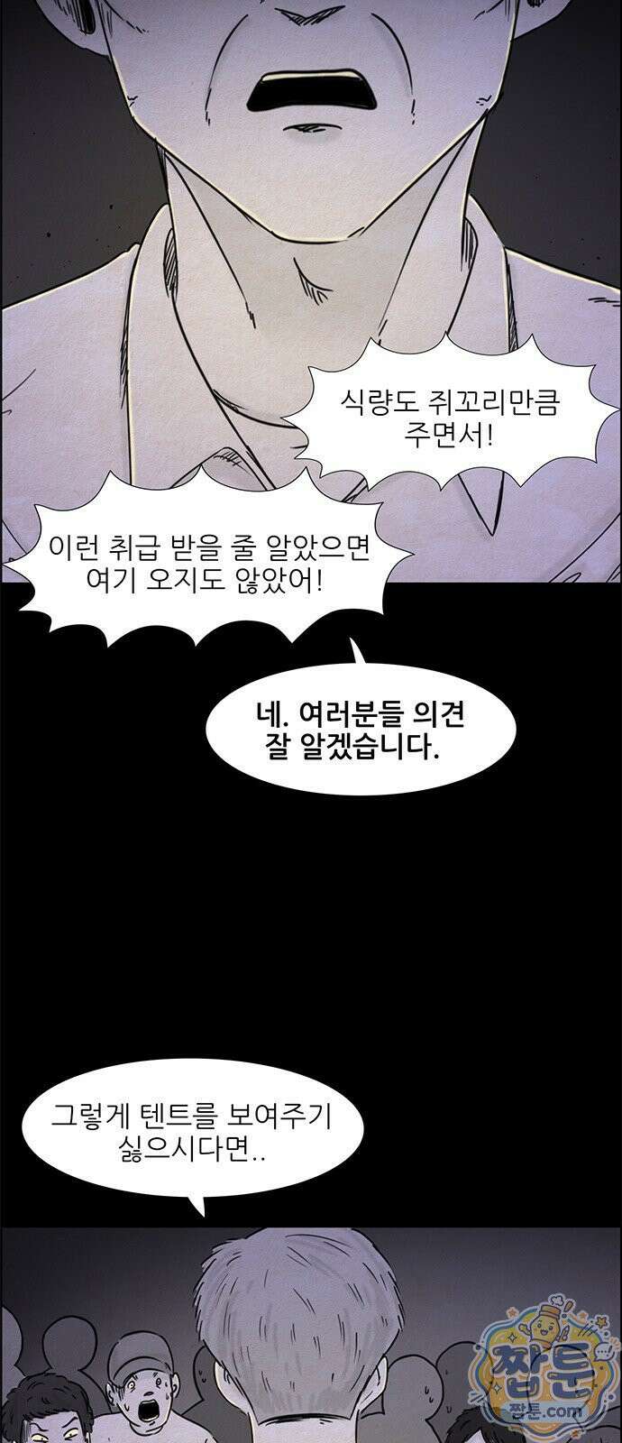 유쾌한 신 26화 5