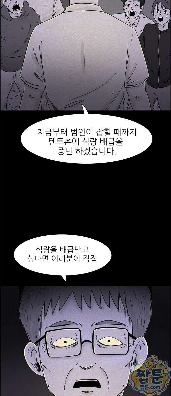 유쾌한 신 26화 6