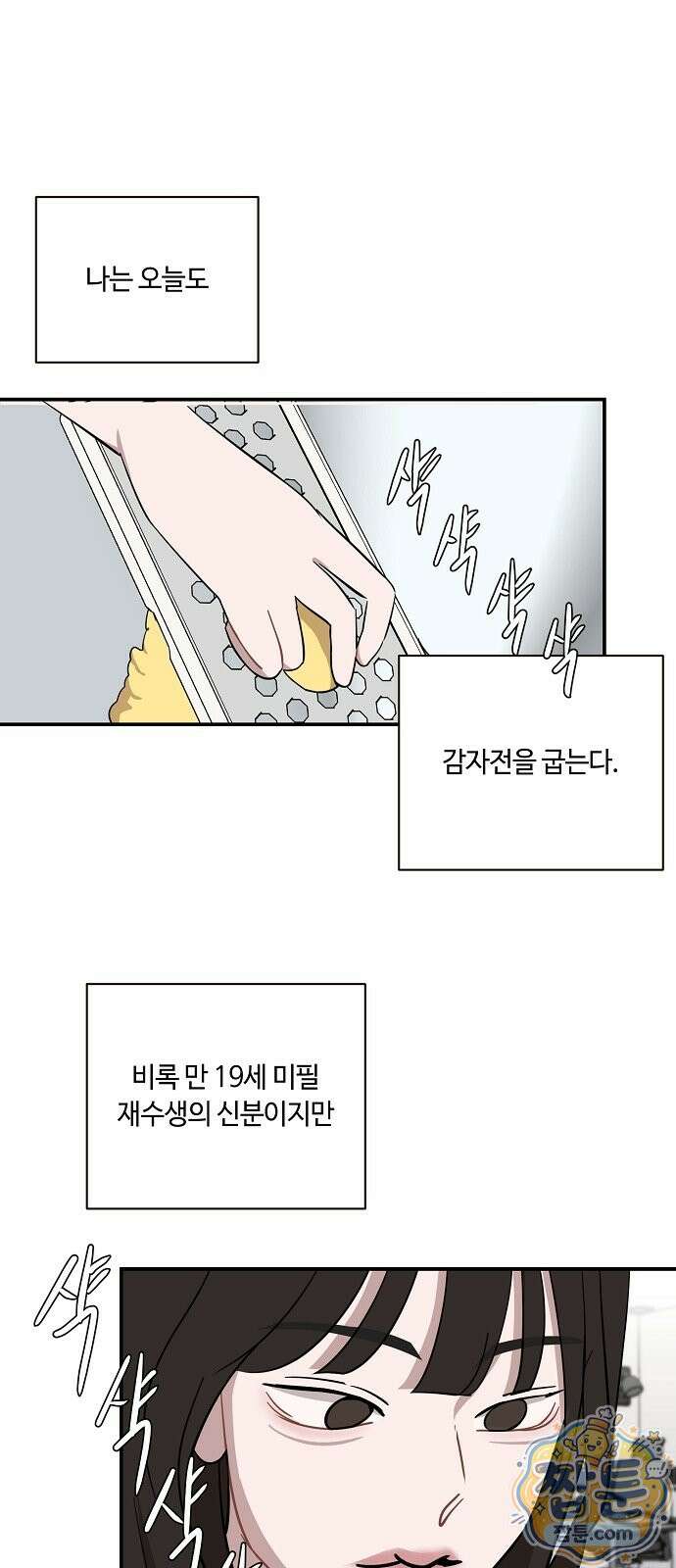 정신 차려, 전승연 94화 1
