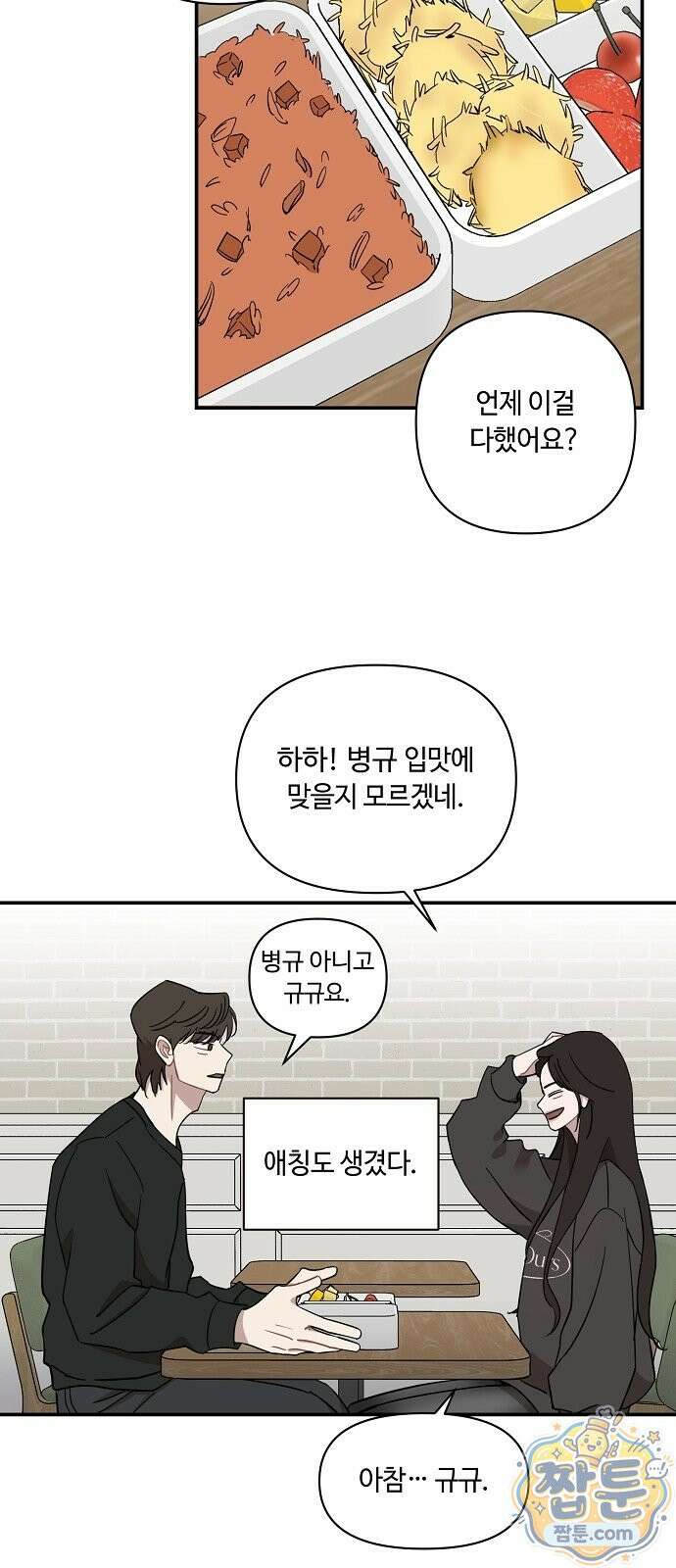 정신 차려, 전승연 94화 4