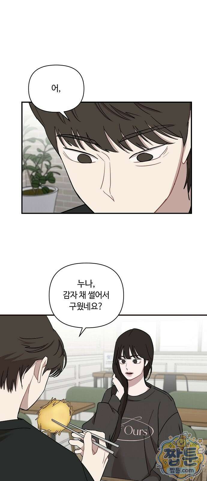 정신 차려, 전승연 94화 5