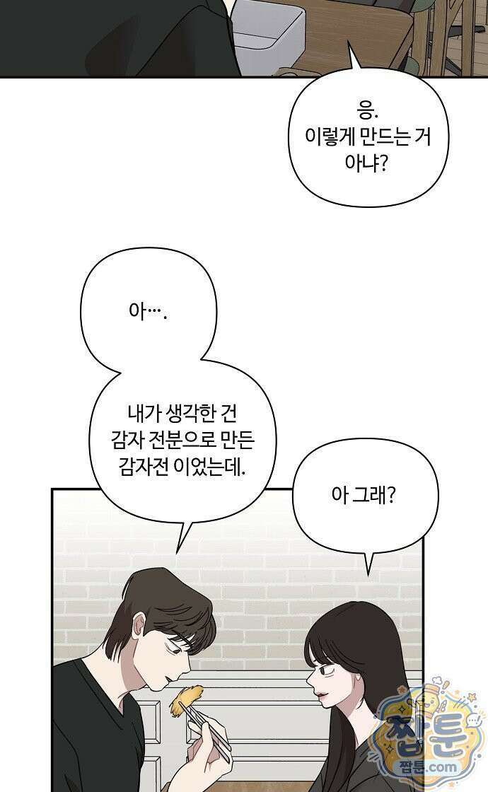 정신 차려, 전승연 94화 6