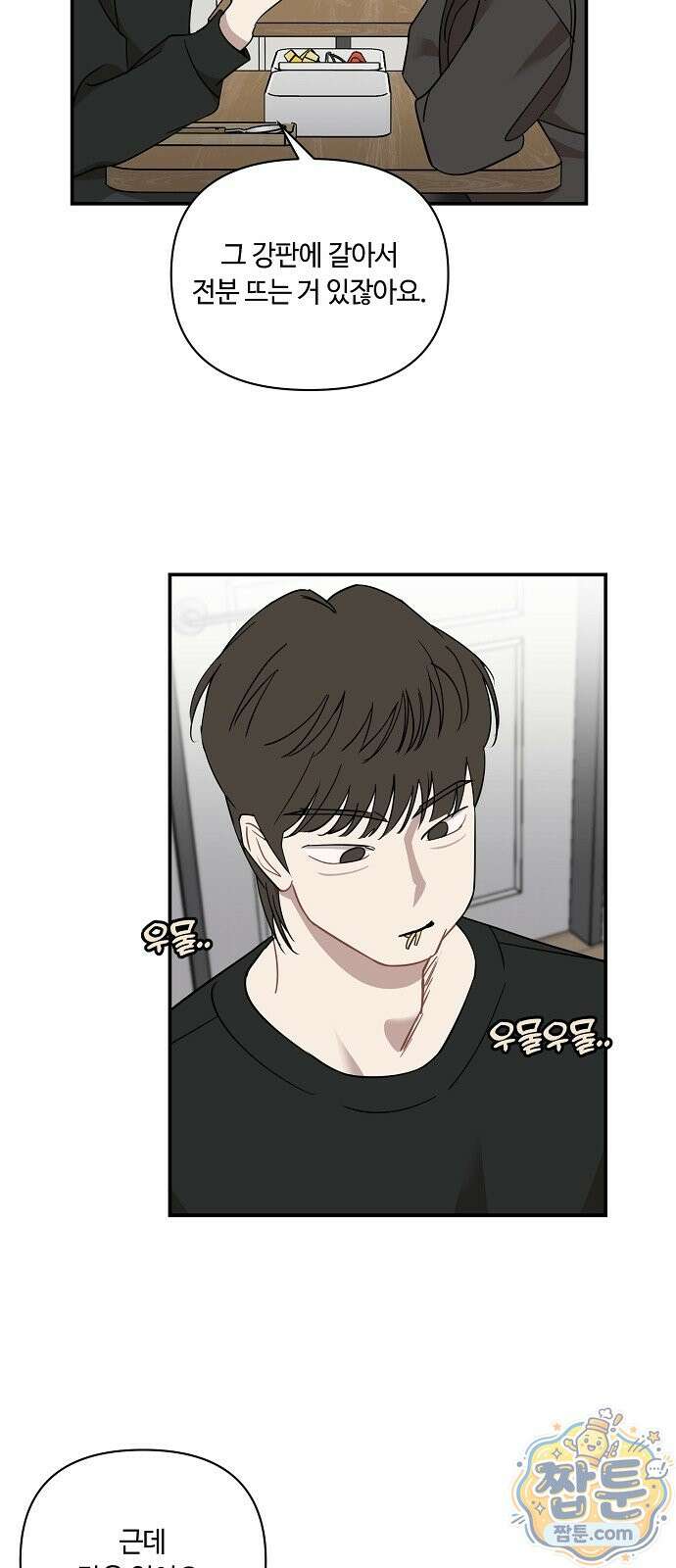 정신 차려, 전승연 94화 7