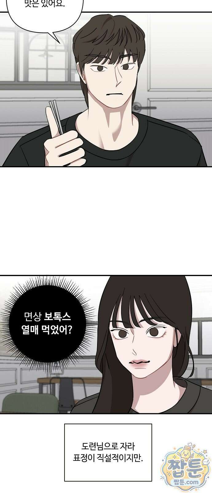 정신 차려, 전승연 94화 8