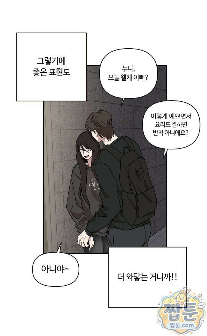 정신 차려, 전승연 94화 9