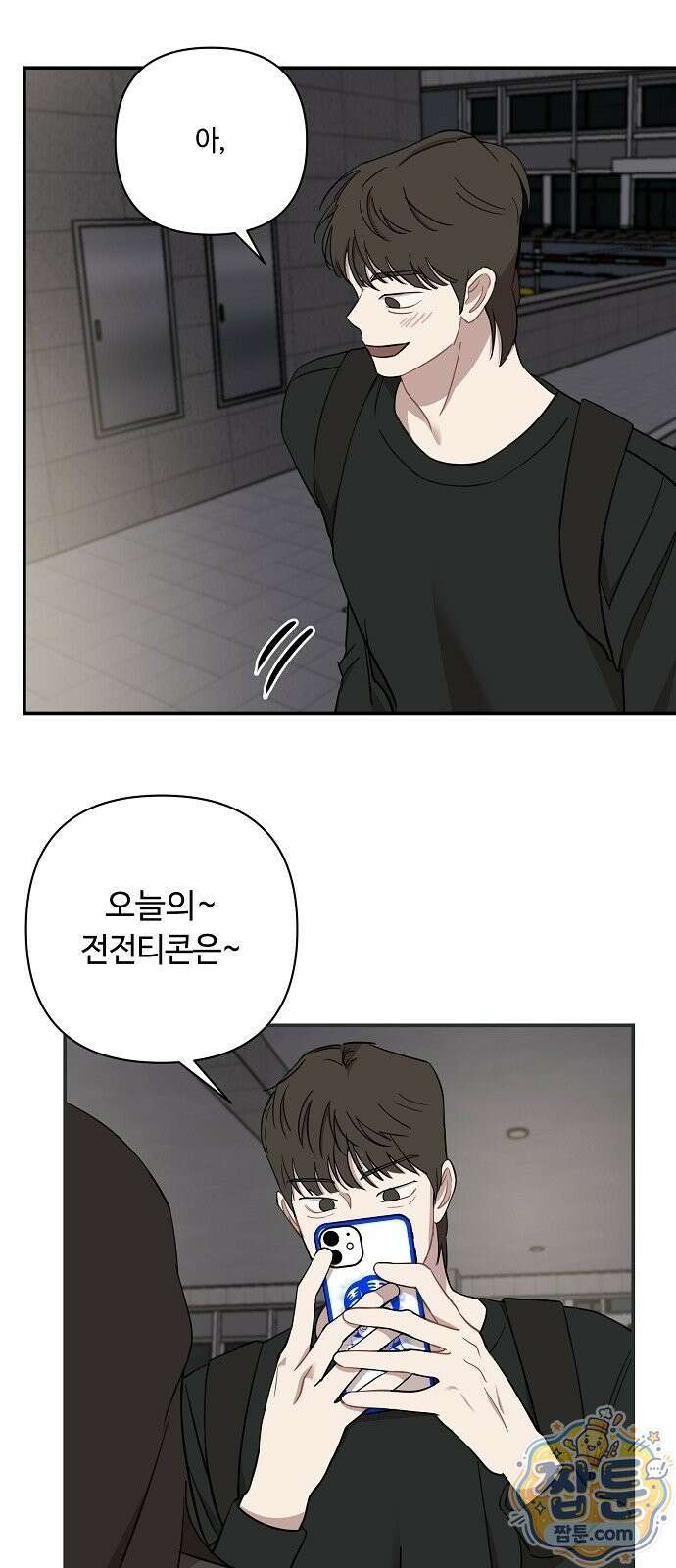 정신 차려, 전승연 94화 10