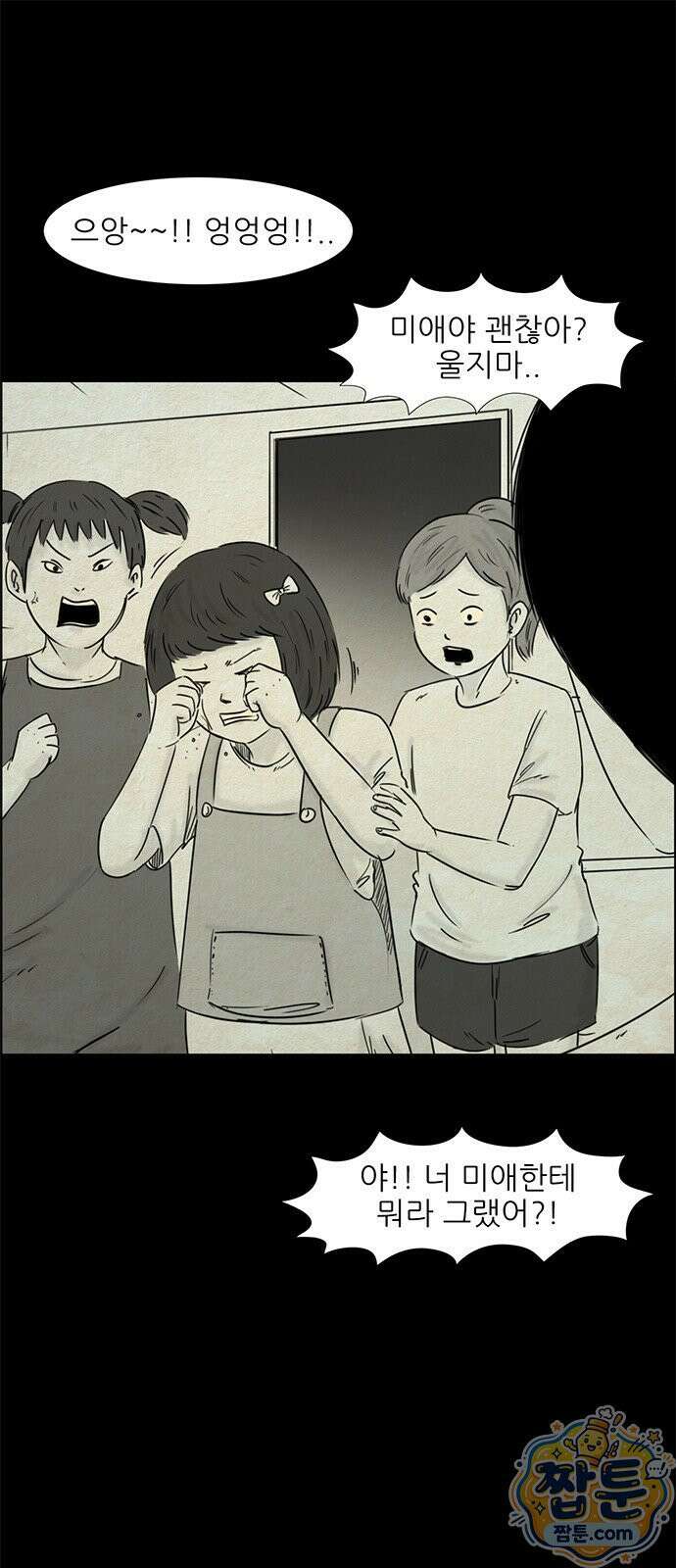 유쾌한 신 51화 2