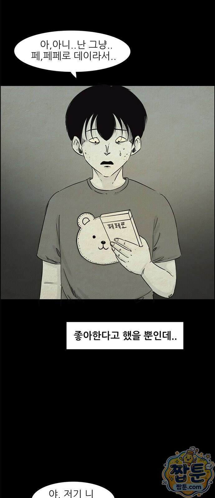 유쾌한 신 51화 3