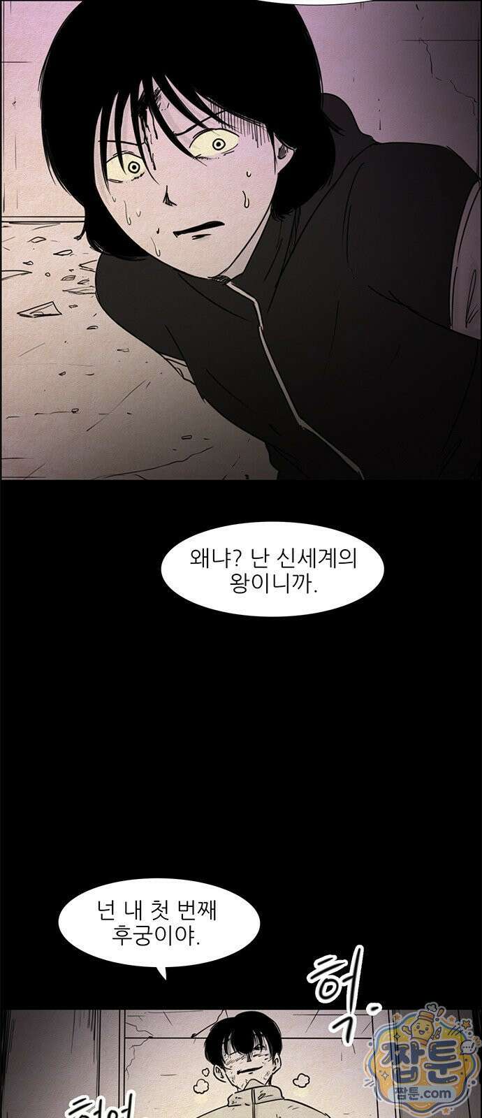 유쾌한 신 51화 7