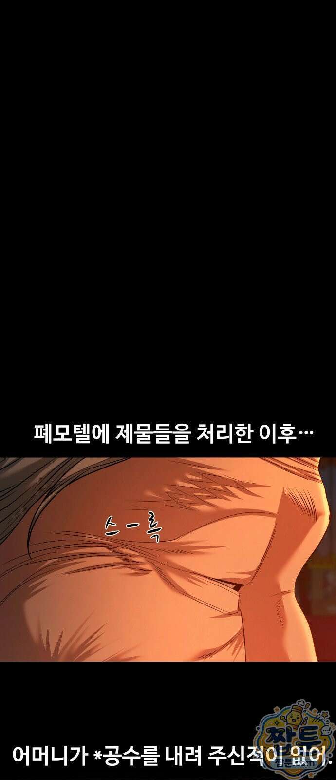 귀촌리 99화 3