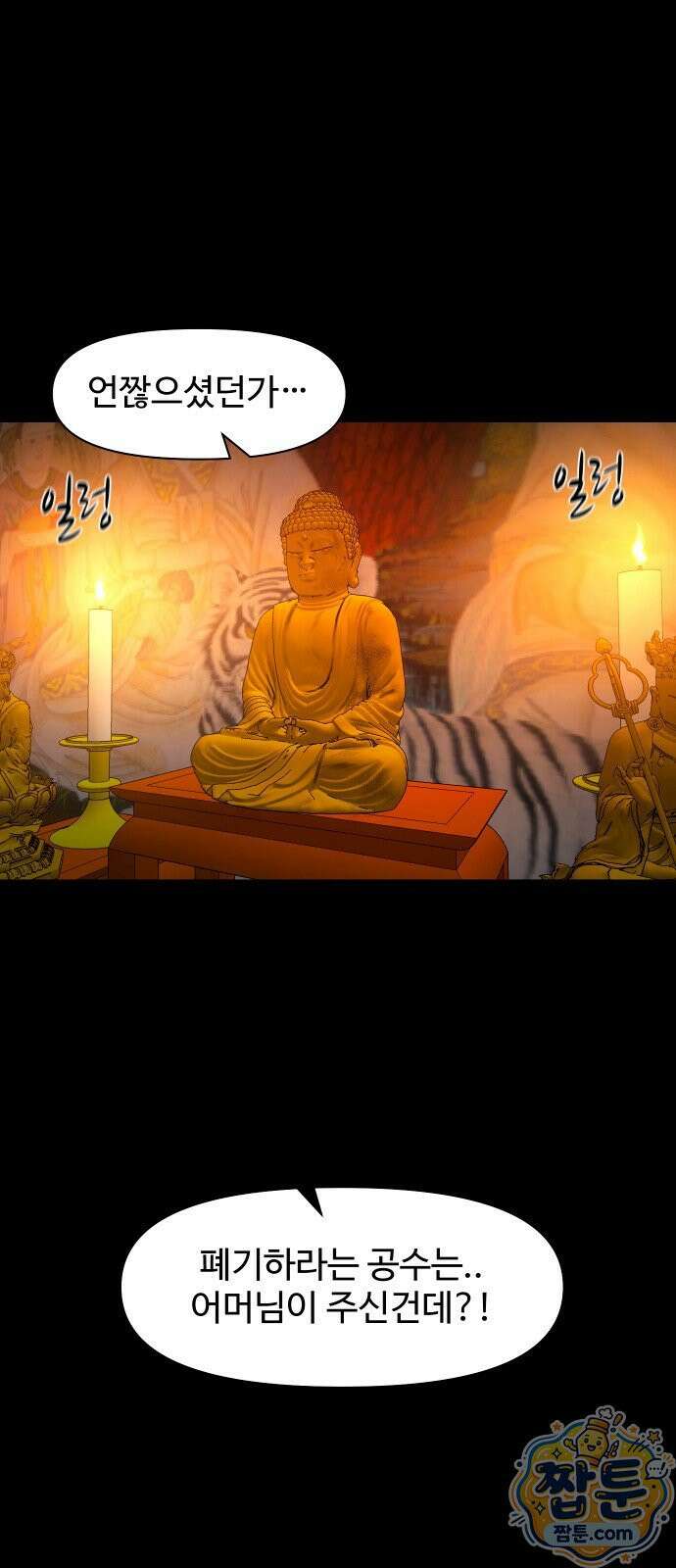 귀촌리 99화 5