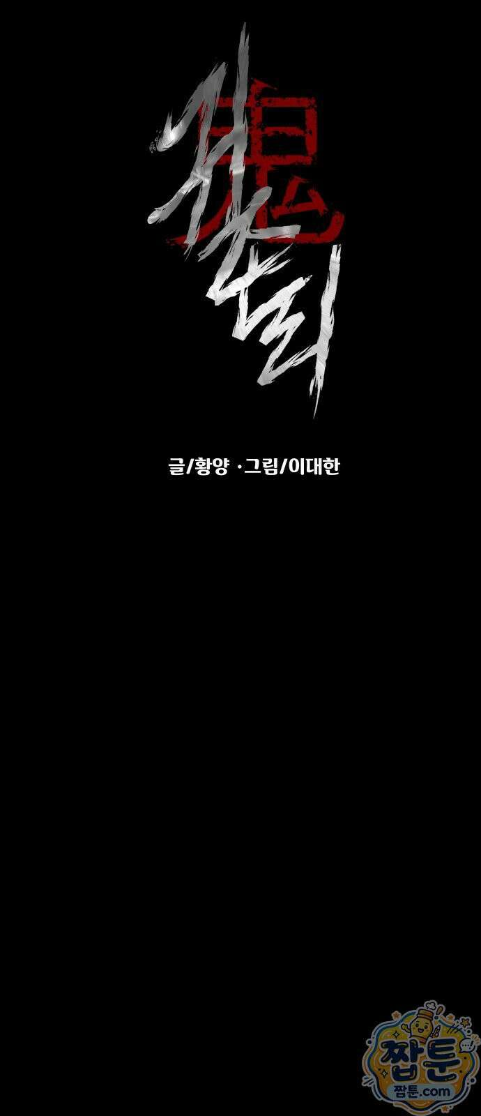귀촌리 99화 8
