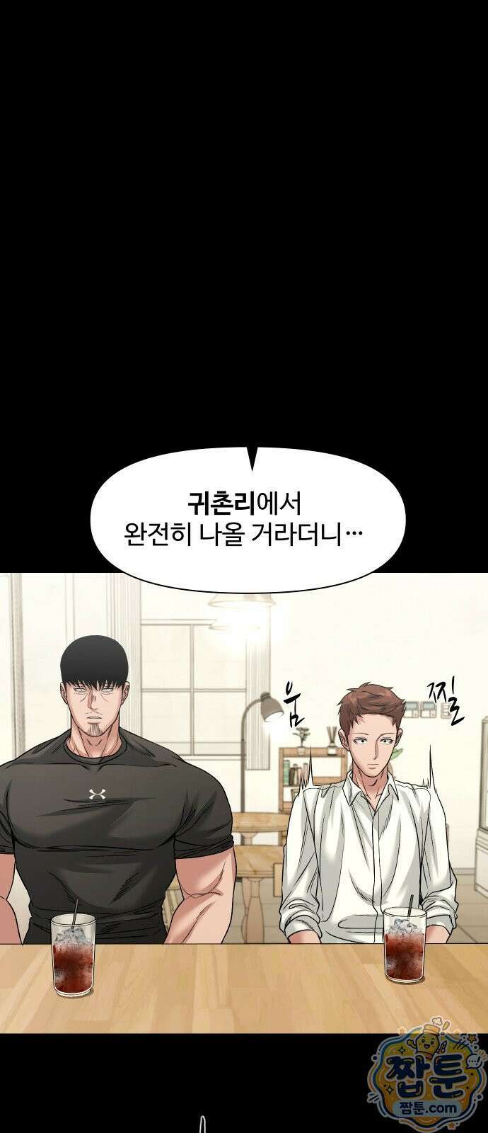 귀촌리 99화 42