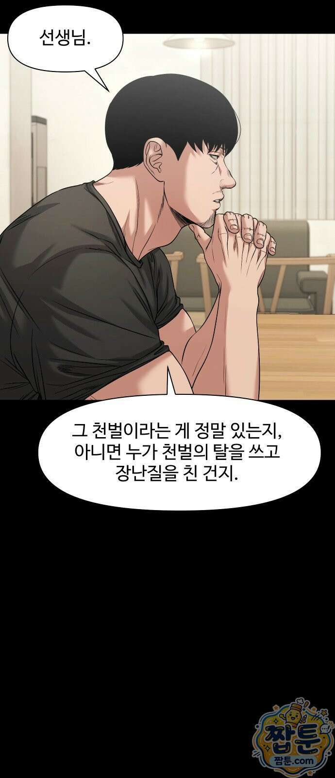 귀촌리 99화 53