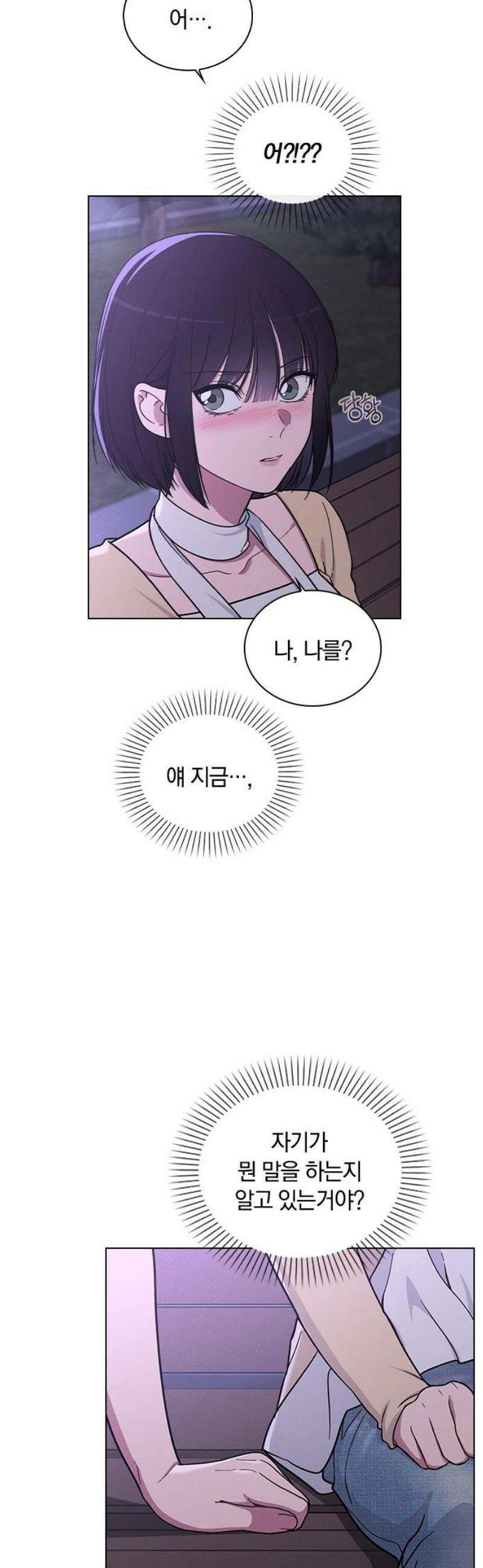 연애리뷰 39화 유치하게 6