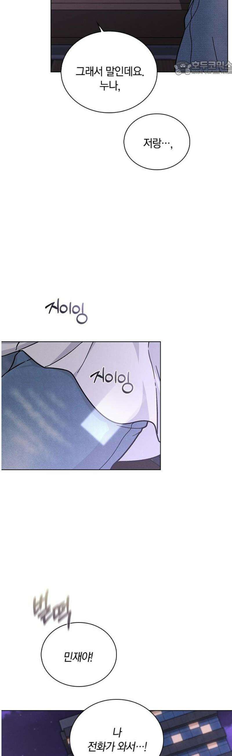 연애리뷰 39화 유치하게 7
