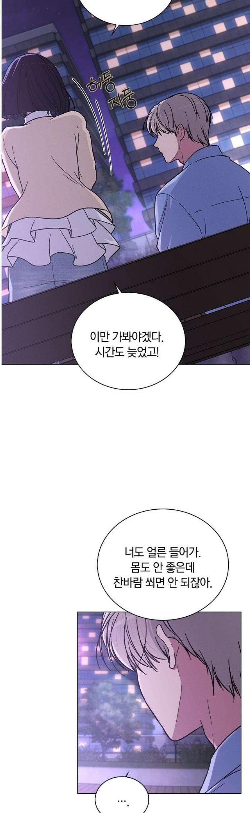 연애리뷰 39화 유치하게 8