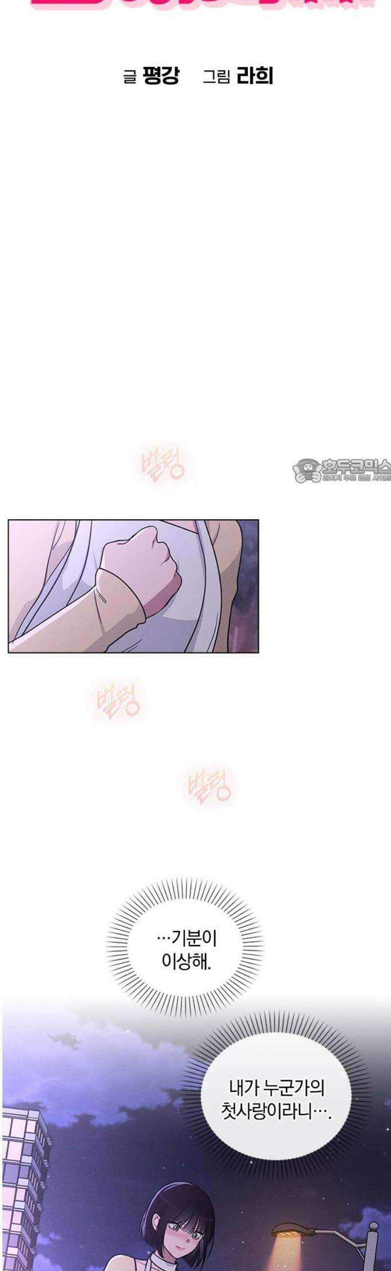 연애리뷰 39화 유치하게 11