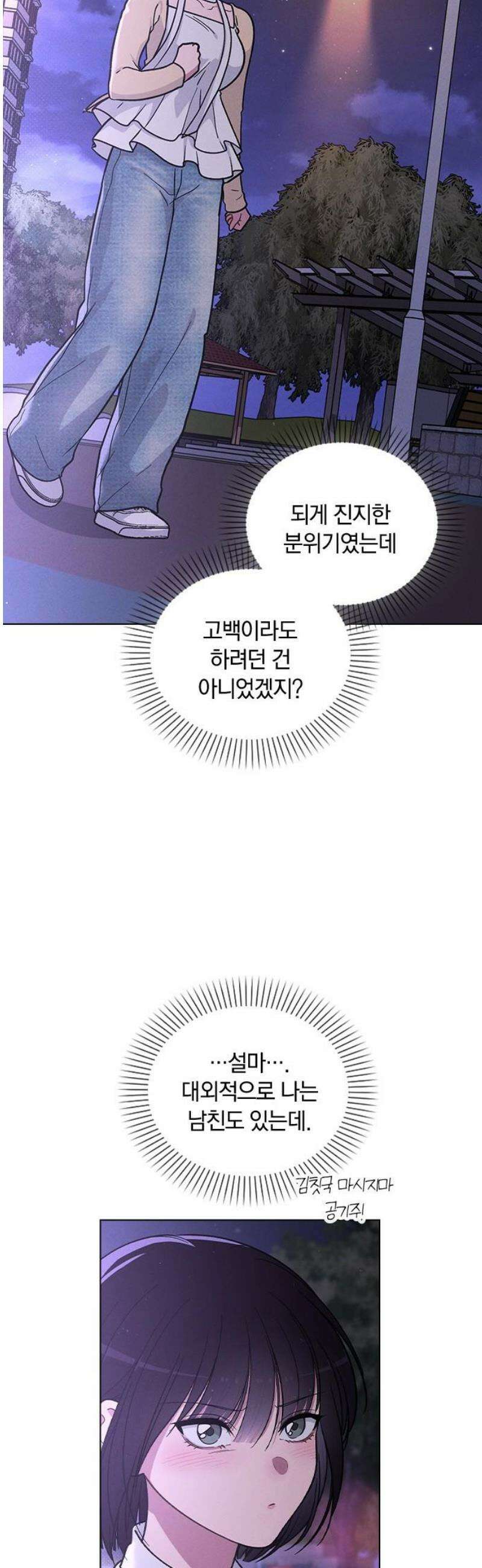 연애리뷰 39화 유치하게 12