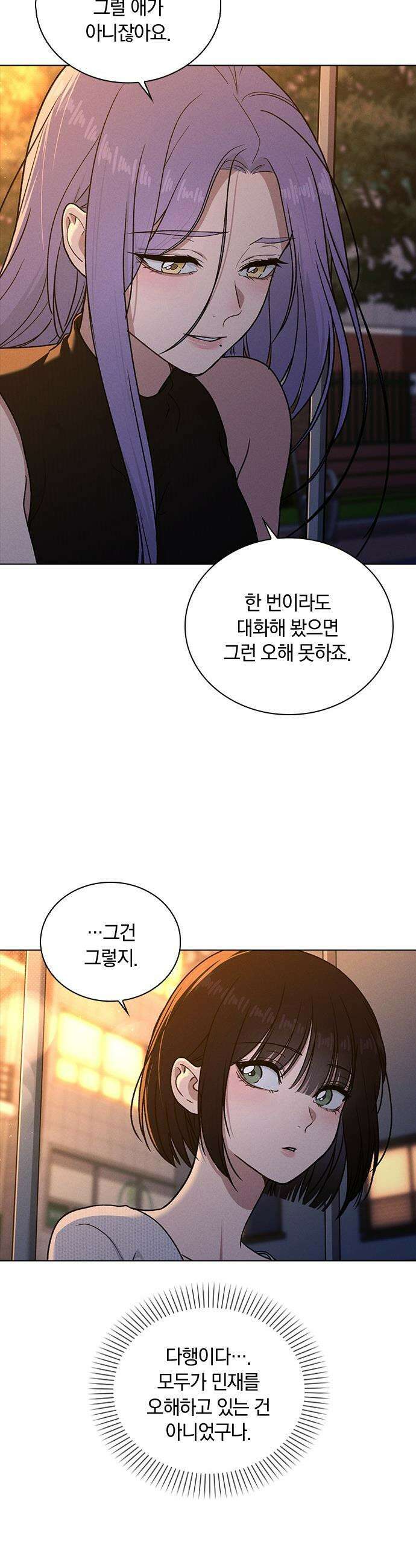 연애리뷰 - 54화 예쁜 여자 귀여운 남자 4