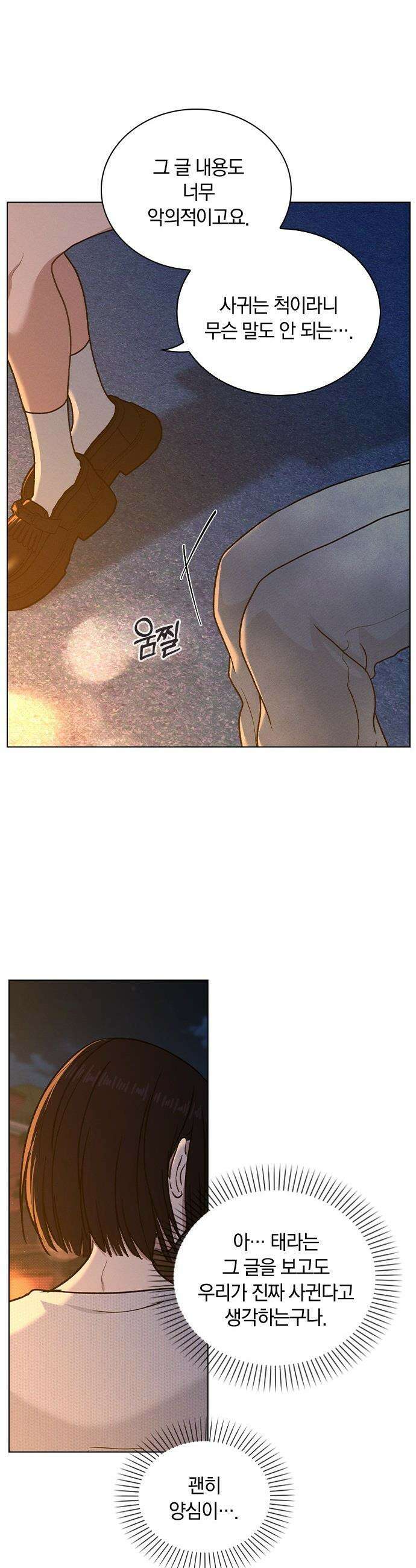 연애리뷰 - 54화 예쁜 여자 귀여운 남자 5