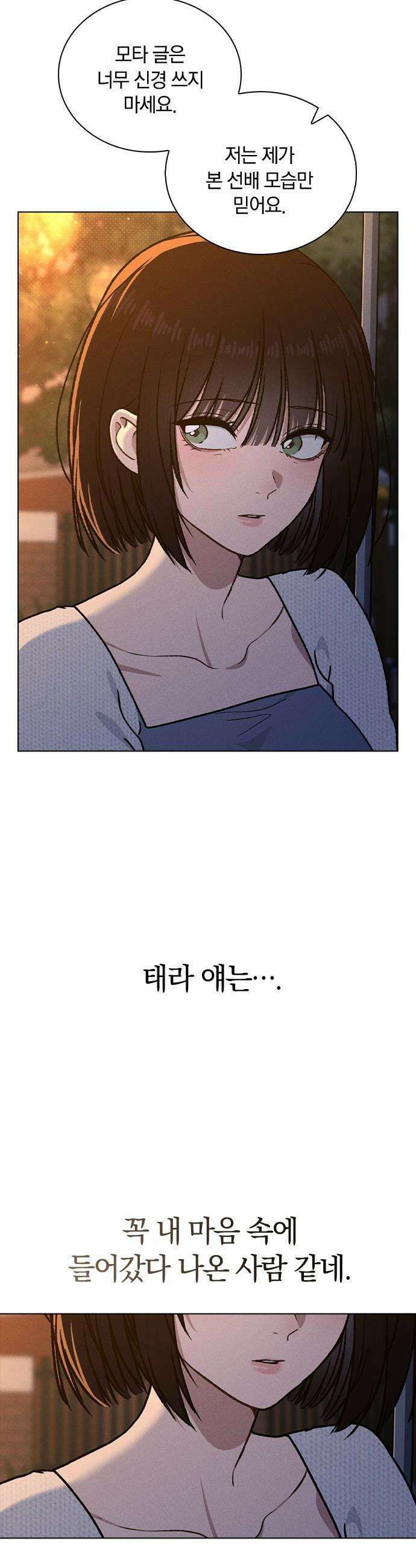 연애리뷰 - 54화 예쁜 여자 귀여운 남자 7