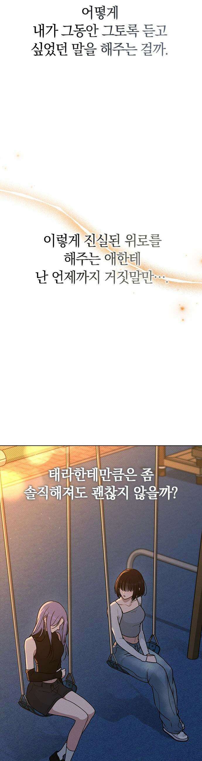 연애리뷰 - 54화 예쁜 여자 귀여운 남자 8