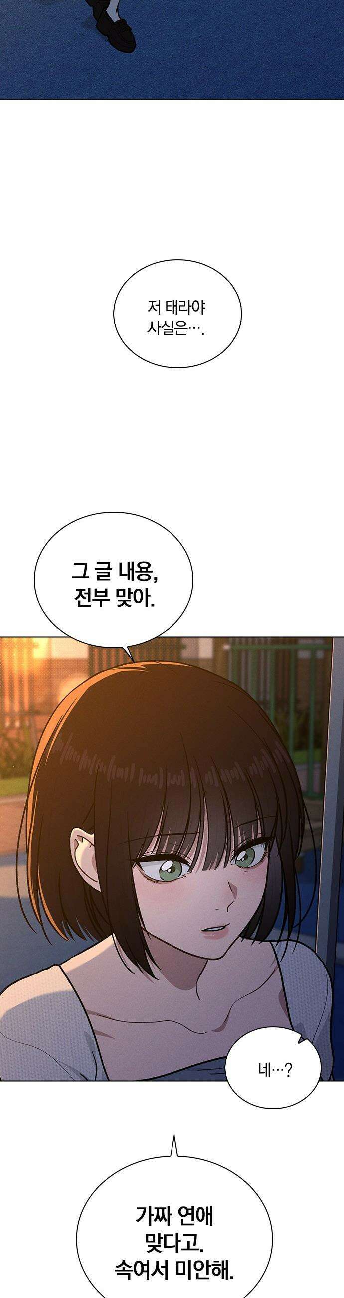 연애리뷰 - 54화 예쁜 여자 귀여운 남자 9