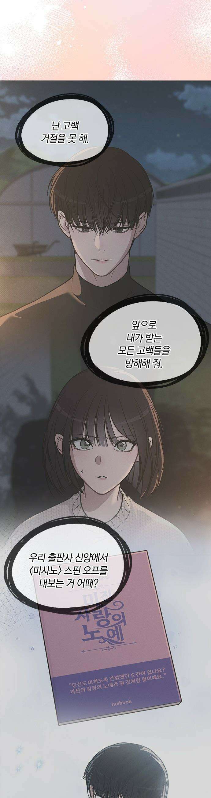 연애리뷰 - 54화 예쁜 여자 귀여운 남자 11