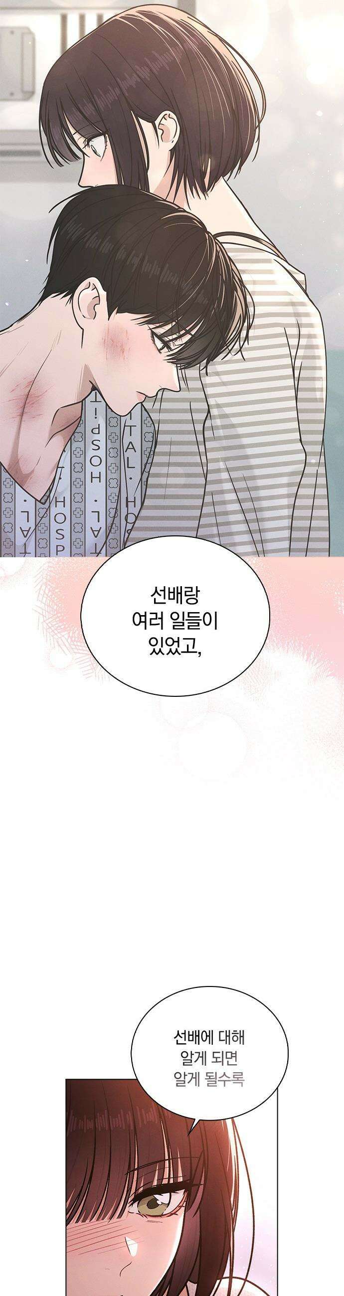 연애리뷰 - 54화 예쁜 여자 귀여운 남자 15