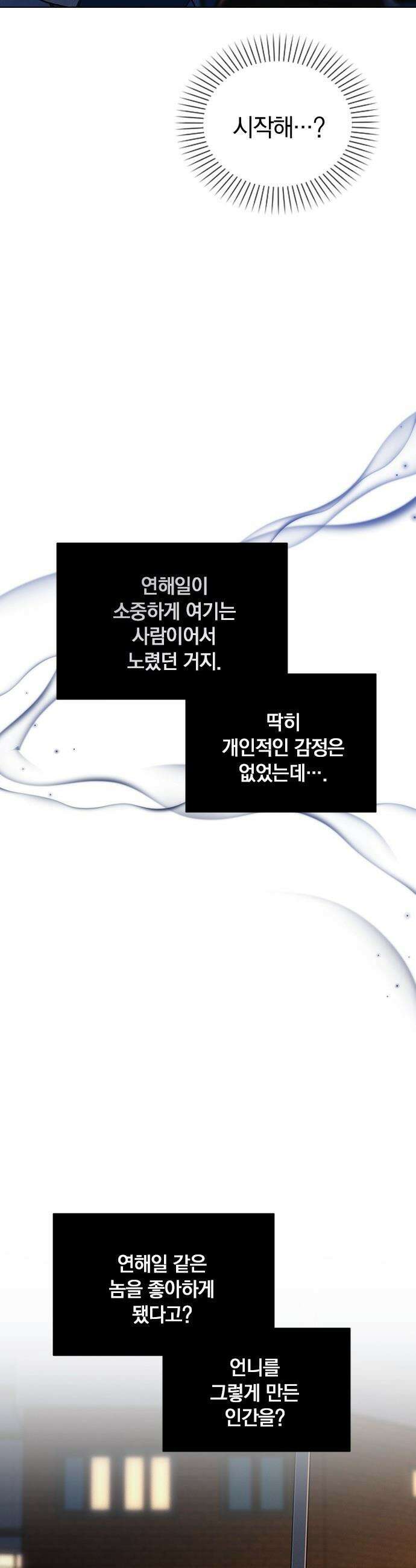 연애리뷰 - 54화 예쁜 여자 귀여운 남자 19