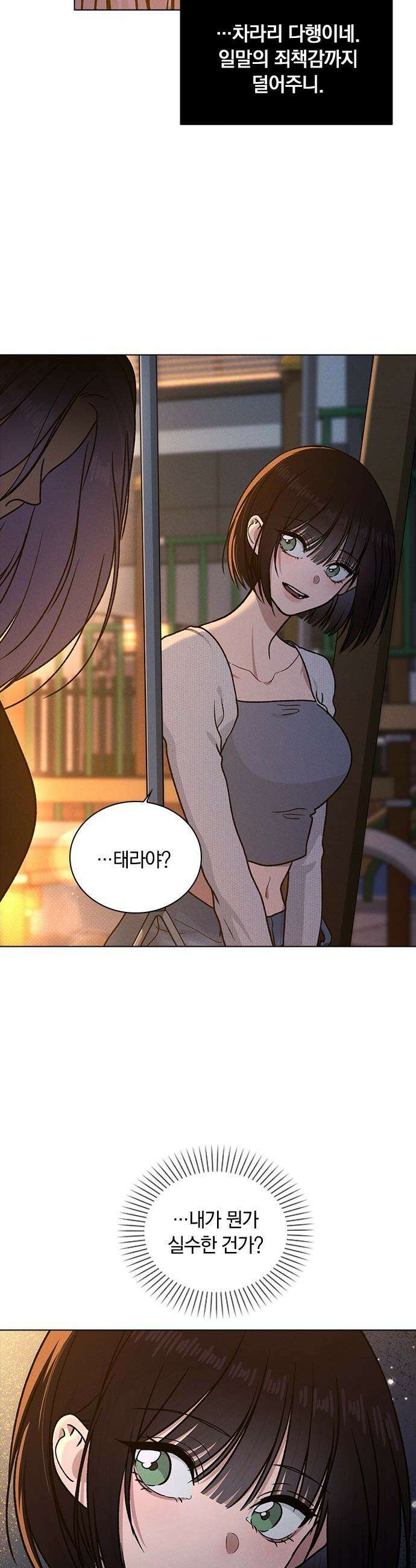연애리뷰 - 54화 예쁜 여자 귀여운 남자 21