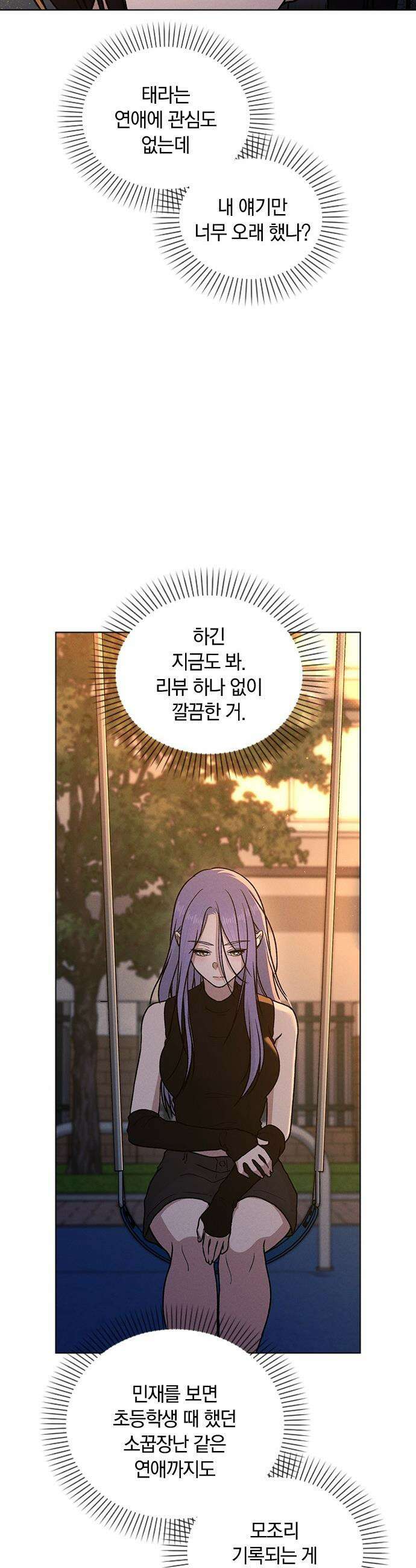 연애리뷰 - 54화 예쁜 여자 귀여운 남자 22
