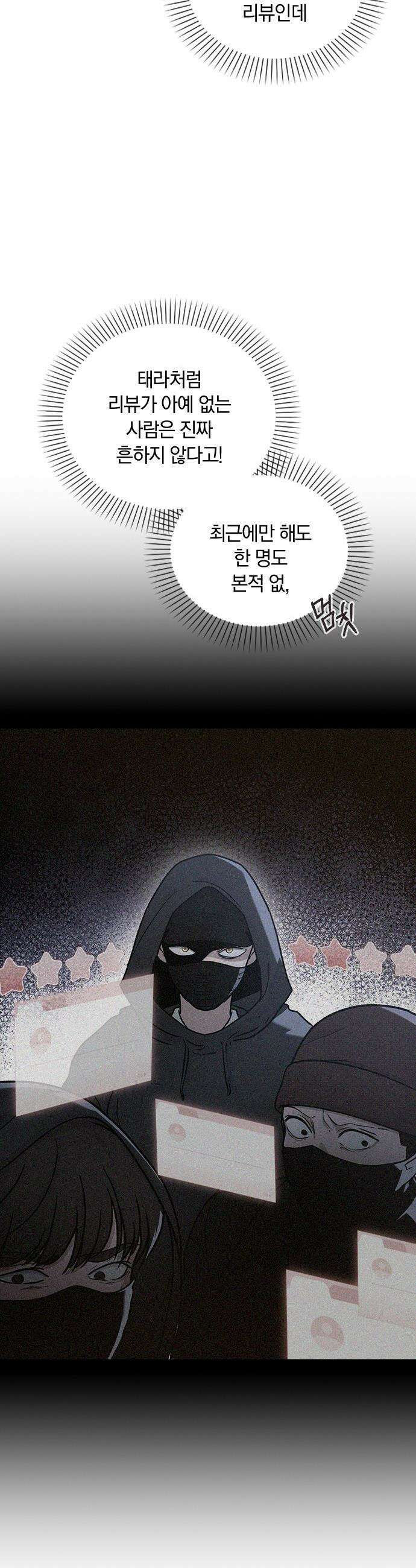 연애리뷰 - 54화 예쁜 여자 귀여운 남자 23