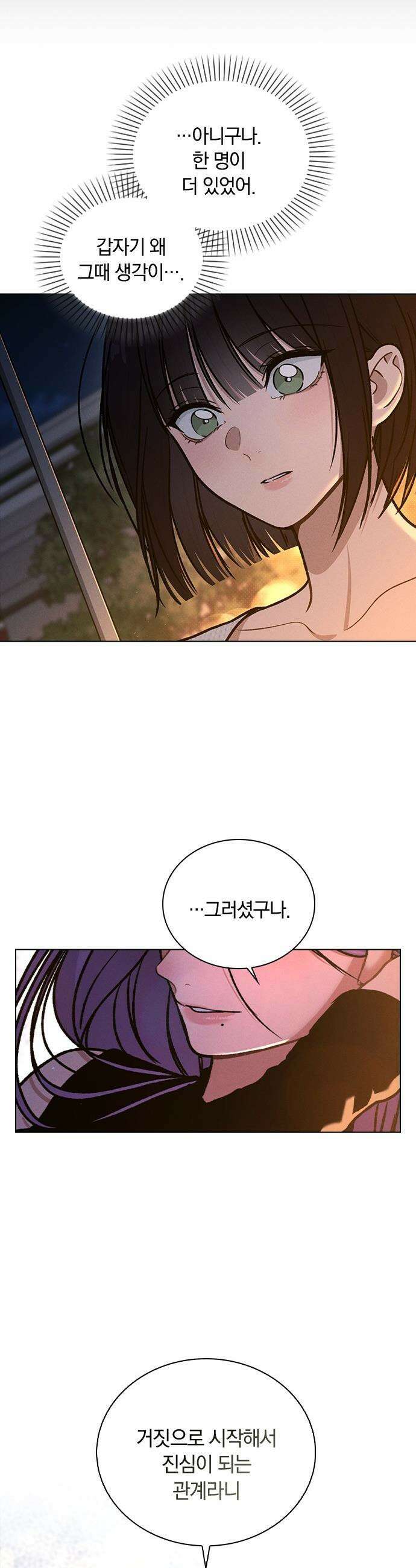 연애리뷰 - 54화 예쁜 여자 귀여운 남자 24