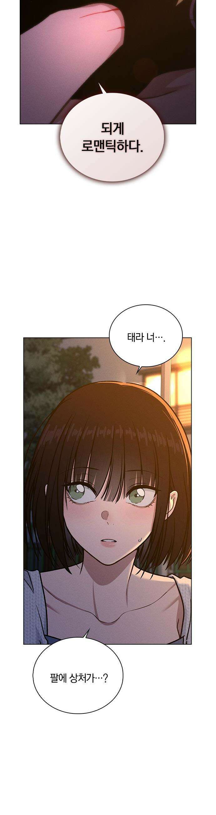 연애리뷰 - 54화 예쁜 여자 귀여운 남자 26