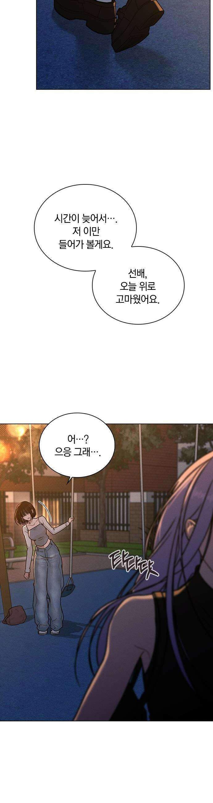 연애리뷰 - 54화 예쁜 여자 귀여운 남자 28