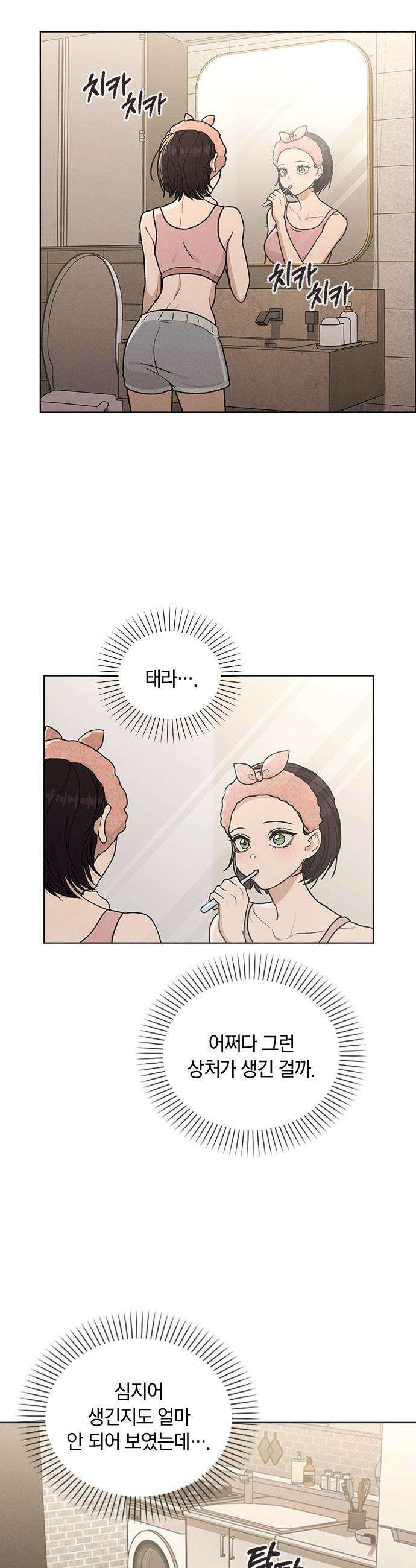 연애리뷰 - 54화 예쁜 여자 귀여운 남자 30
