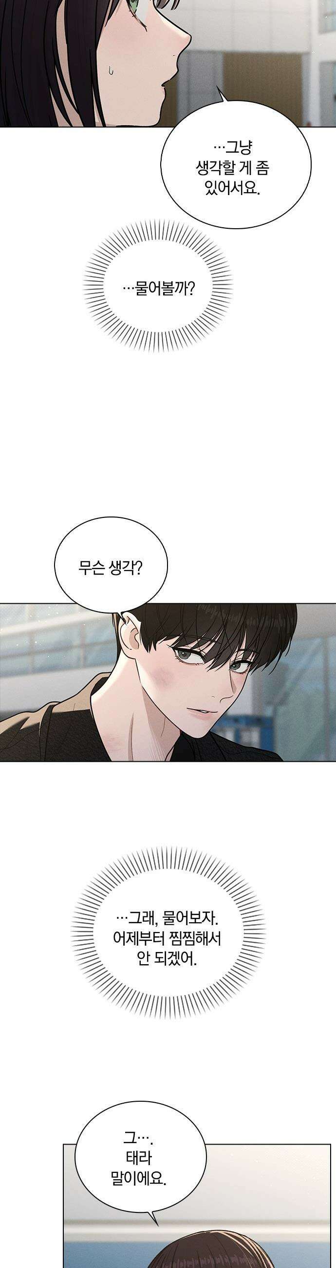 연애리뷰 - 54화 예쁜 여자 귀여운 남자 40