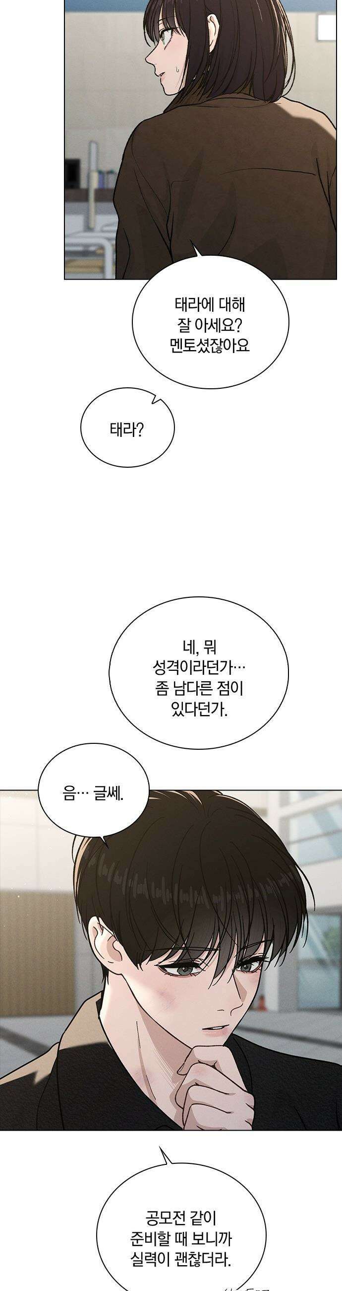 연애리뷰 - 54화 예쁜 여자 귀여운 남자 41