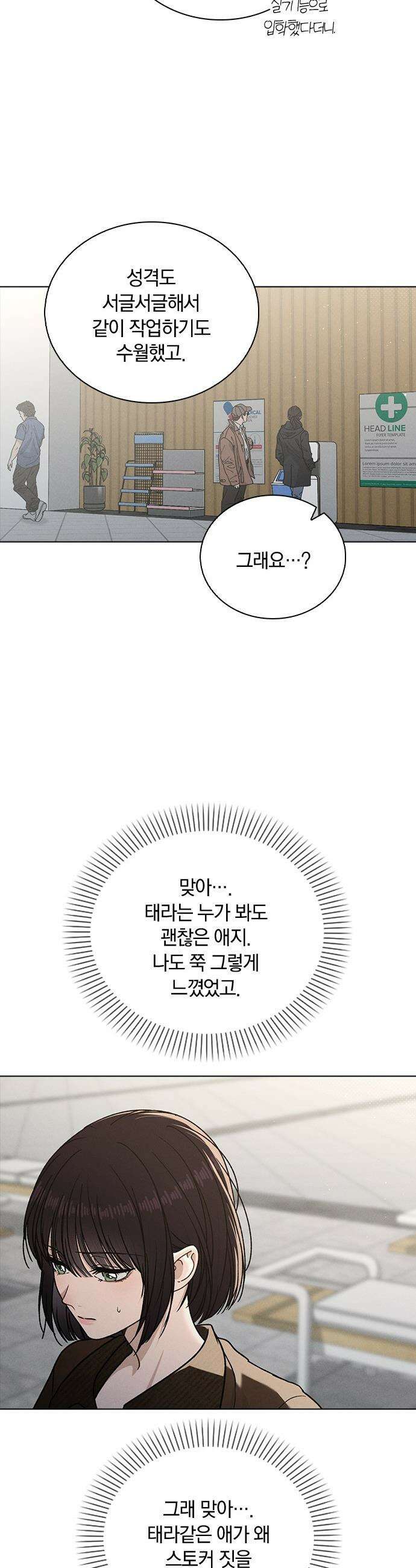 연애리뷰 - 54화 예쁜 여자 귀여운 남자 42
