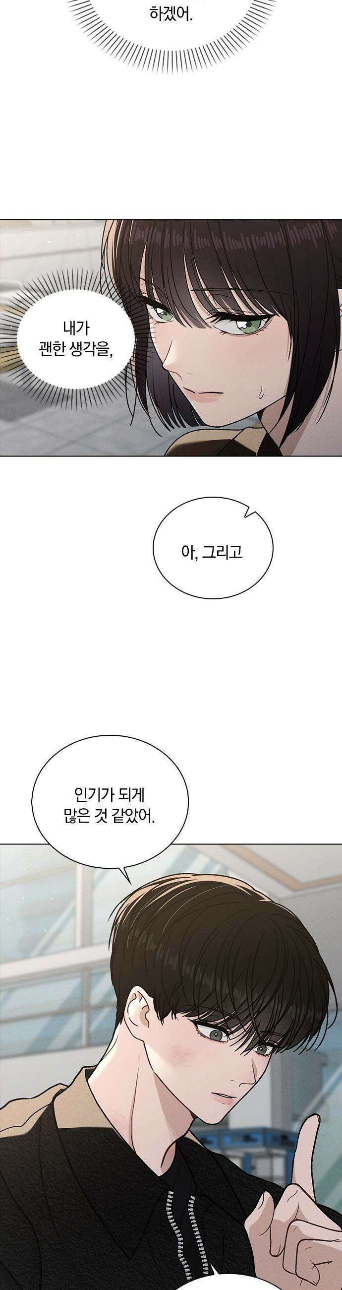 연애리뷰 - 54화 예쁜 여자 귀여운 남자 43