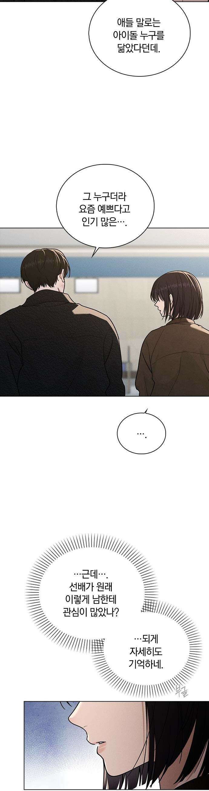 연애리뷰 - 54화 예쁜 여자 귀여운 남자 44
