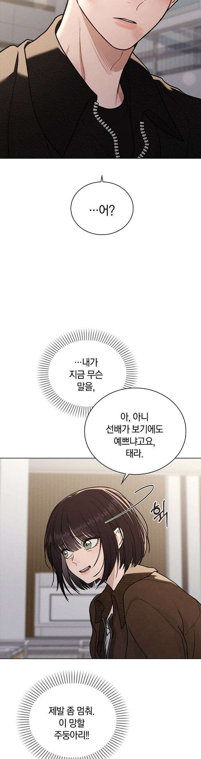 연애리뷰 - 54화 예쁜 여자 귀여운 남자 46