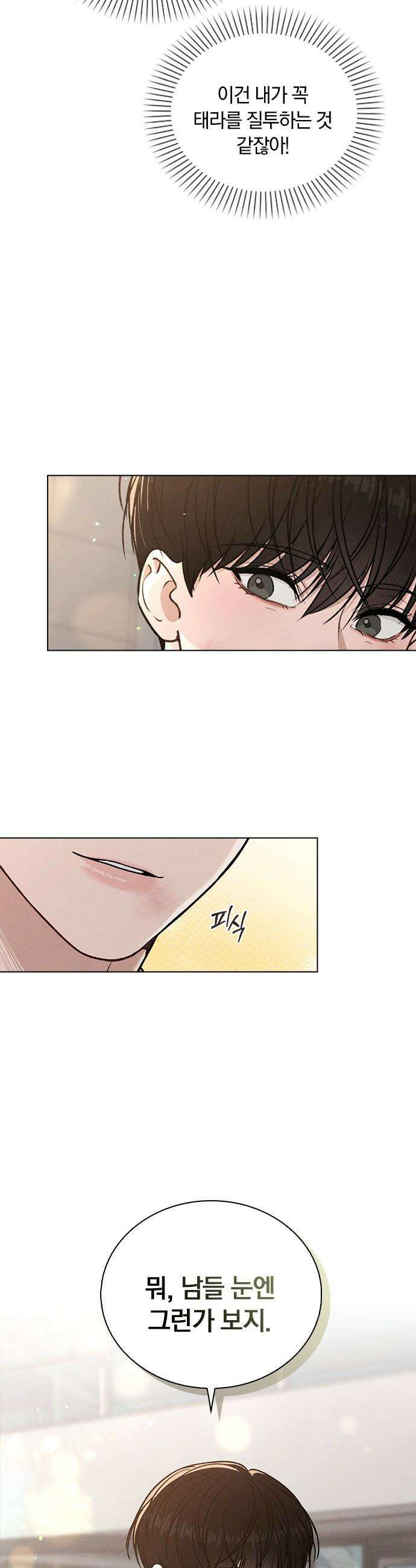 연애리뷰 - 54화 예쁜 여자 귀여운 남자 47