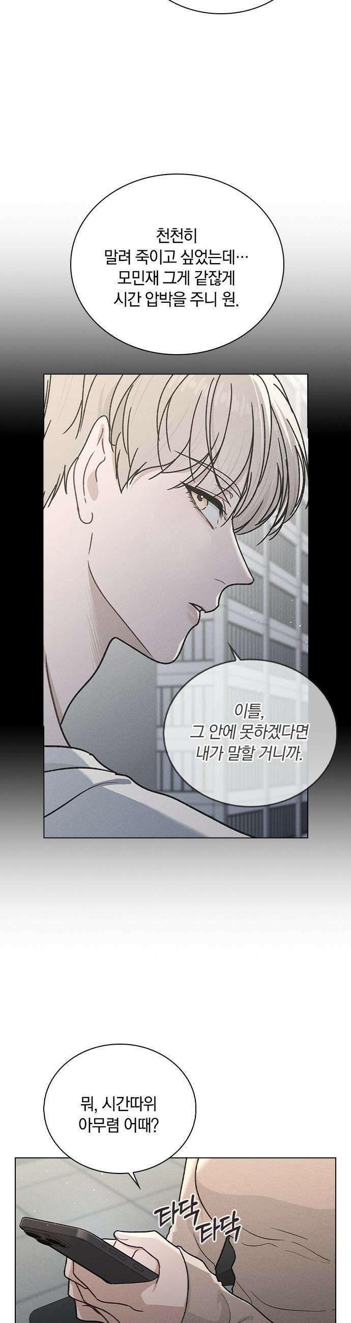 연애리뷰 - 54화 예쁜 여자 귀여운 남자 54