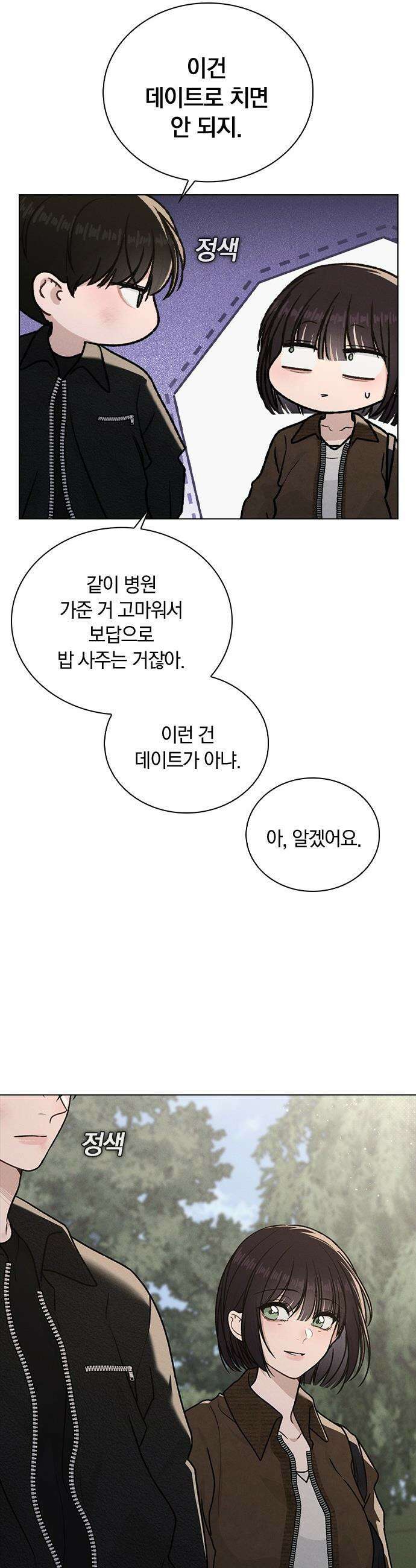 연애리뷰 - 54화 예쁜 여자 귀여운 남자 57