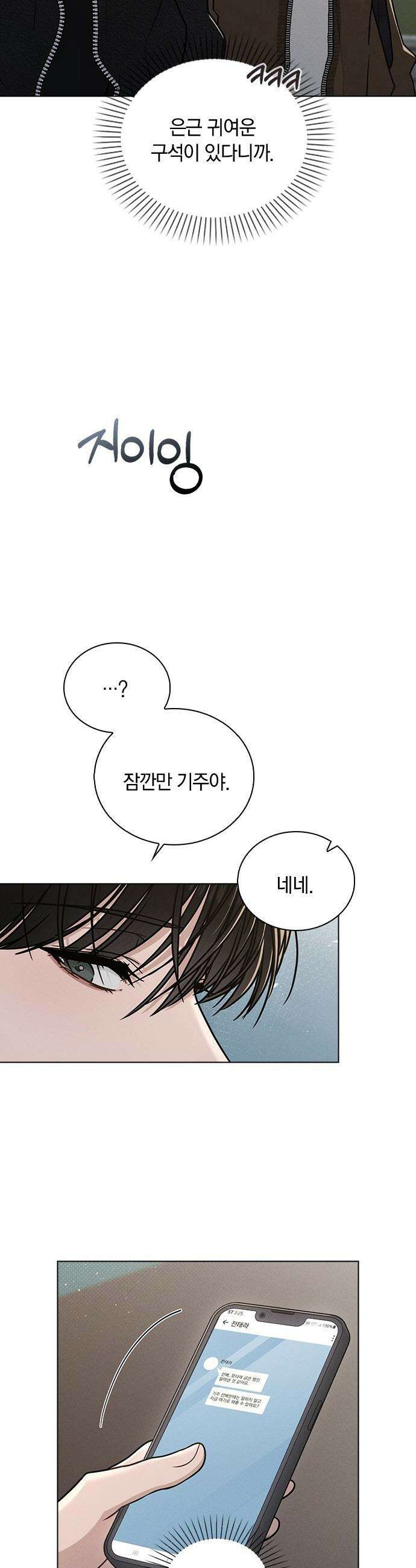 연애리뷰 - 54화 예쁜 여자 귀여운 남자 58