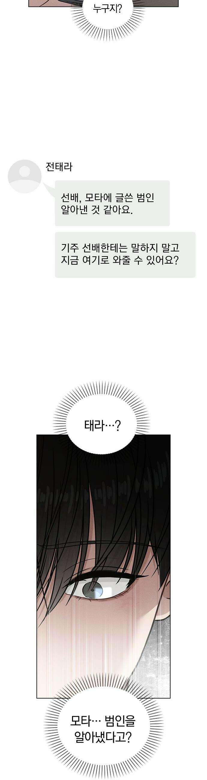 연애리뷰 - 54화 예쁜 여자 귀여운 남자 59
