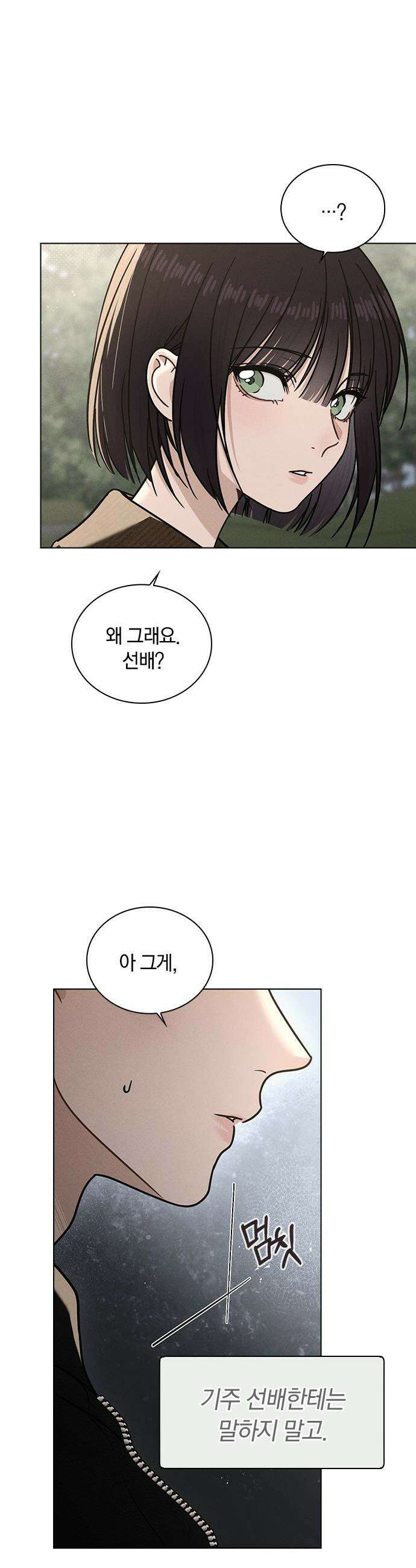연애리뷰 - 54화 예쁜 여자 귀여운 남자 60